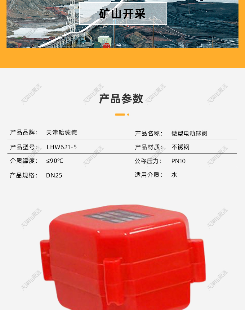 哈蒙德微型电动球阀 DN25不锈钢304全通径内螺纹 水控阀1寸执行器.jpg