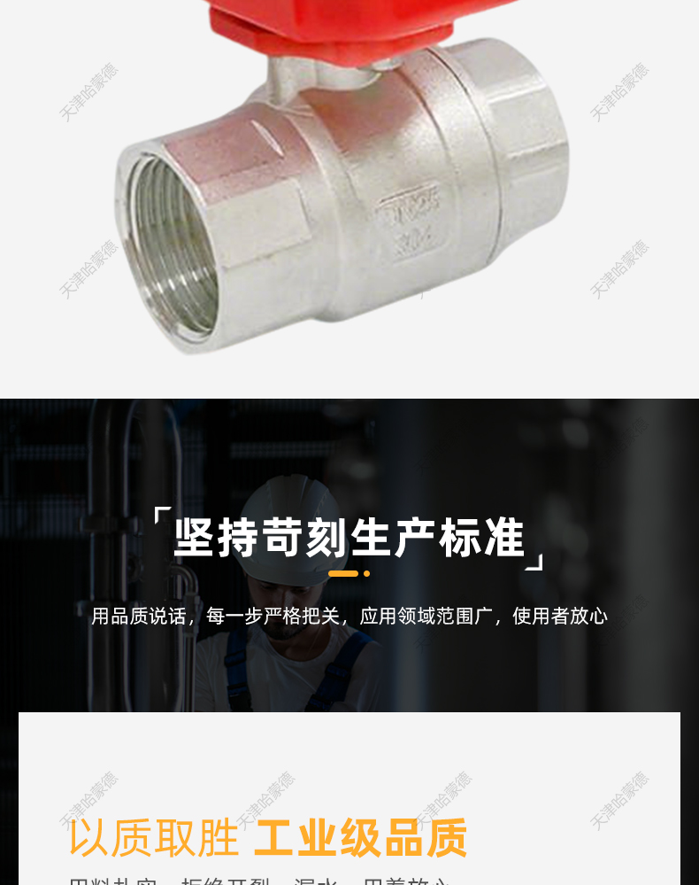 哈蒙德微型电动球阀 DN25不锈钢304全通径内螺纹 水控阀1寸执行器.jpg