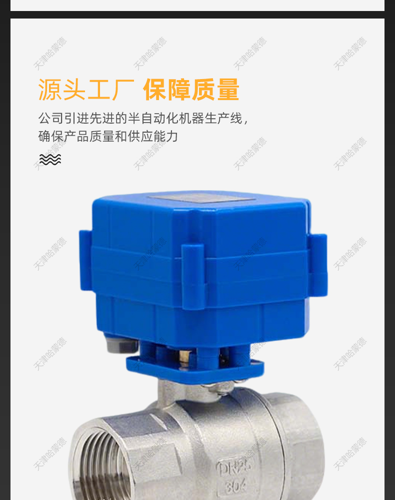 哈蒙德微型电动球阀 DN25不锈钢304全通径内螺纹 水控阀1寸执行器.jpg