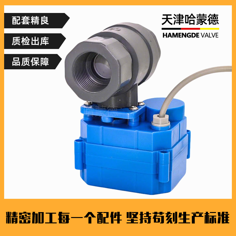 哈蒙德塑料电动球阀 PVC DN20 内螺纹 可带手动 可做常开常闭信号