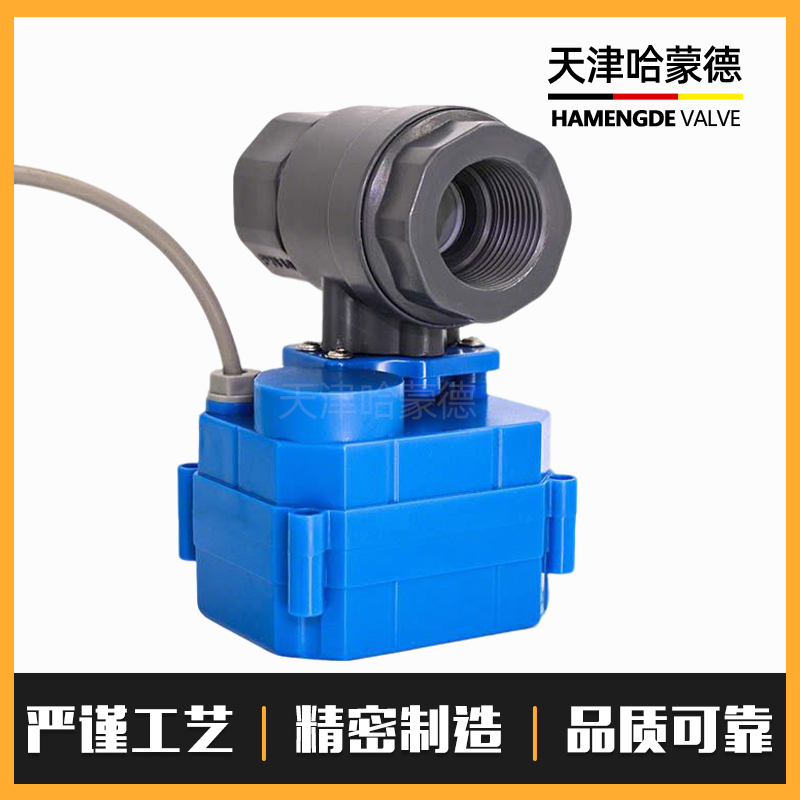 哈蒙德塑料电动球阀 PVC DN20 内螺纹 可带手动 可做常开常闭信号