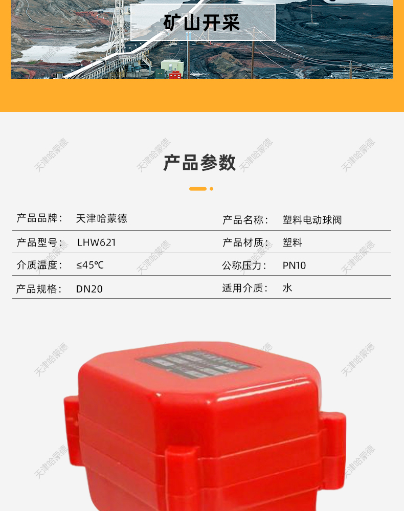 哈蒙德塑料电动球阀 PVC DN20 内螺纹 可带手动 可做常开常闭信号.jpg