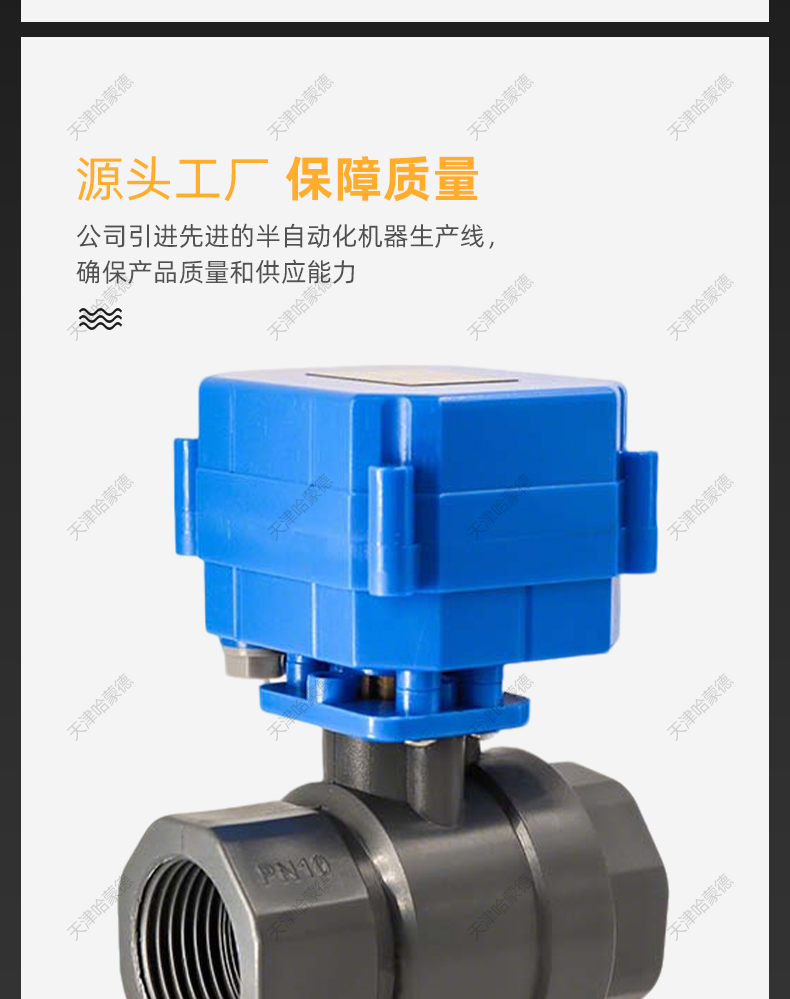 哈蒙德塑料电动球阀 PVC DN20 内螺纹 可带手动 可做常开常闭信号.jpg