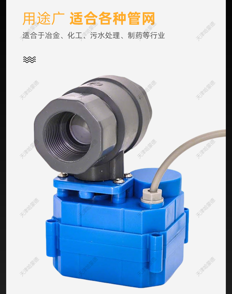 哈蒙德塑料电动球阀 PVC DN20 内螺纹 可带手动 可做常开常闭信号.jpg