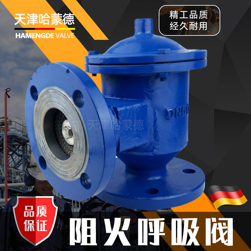 哈蒙德ZFQ2带接管阻火呼吸阀碳钢铸钢不锈钢防爆防火储罐排气阀
