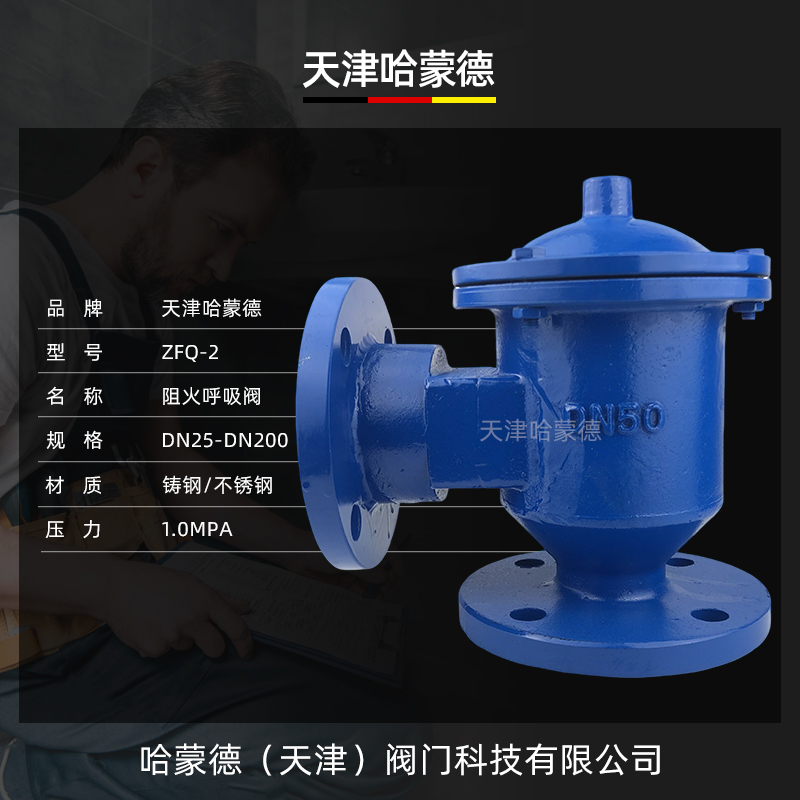 哈蒙德ZFQ2带接管阻火呼吸阀碳钢铸钢不锈钢防爆防火储罐排气阀