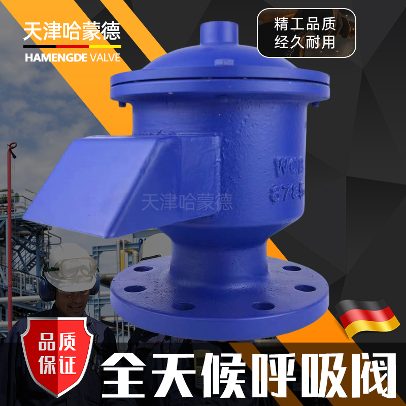 哈蒙德GFQ2全天候呼吸阀防爆呼吸阀304不锈钢316L铸钢储罐呼吸阀