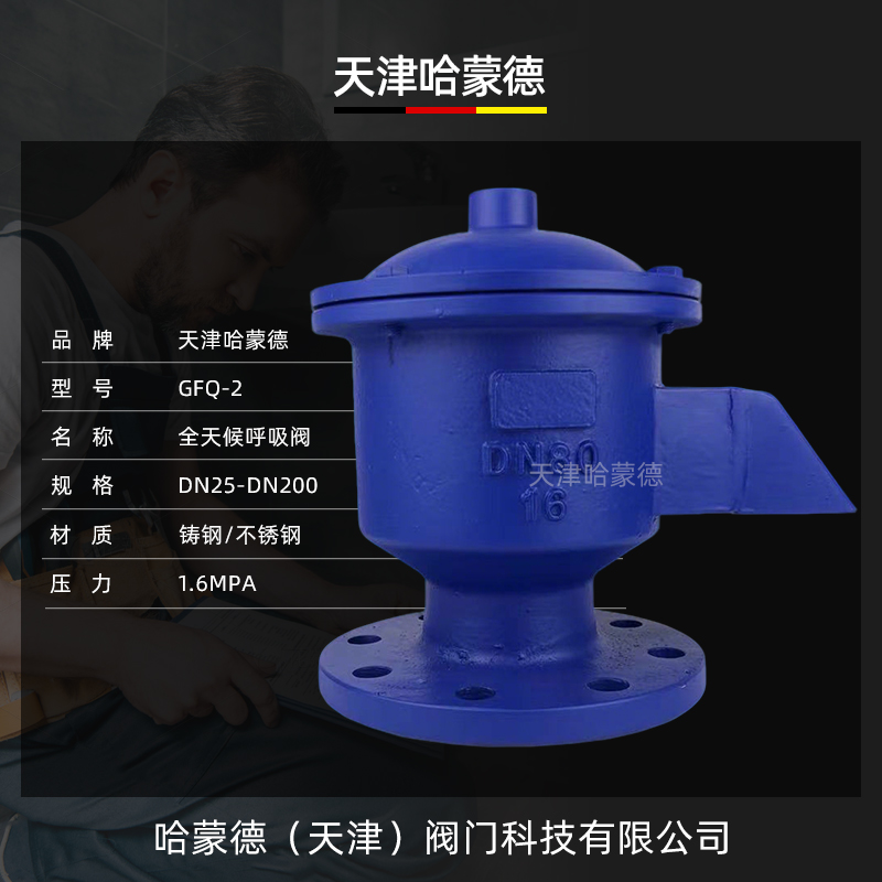 哈蒙德GFQ2全天候呼吸阀防爆呼吸阀304不锈钢316L铸钢储罐呼吸阀