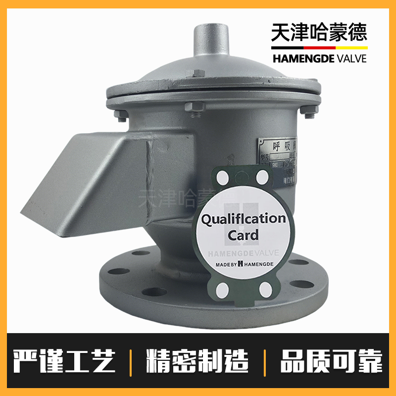 哈蒙德GFQ2全天候呼吸阀防爆呼吸阀304不锈钢316L铸钢储罐呼吸阀