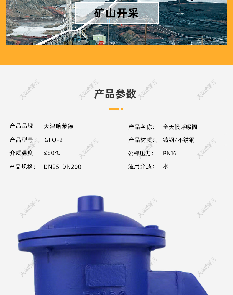 哈蒙德GFQ2全天候呼吸阀防爆呼吸阀304不锈钢316L铸钢储罐呼吸阀.jpg