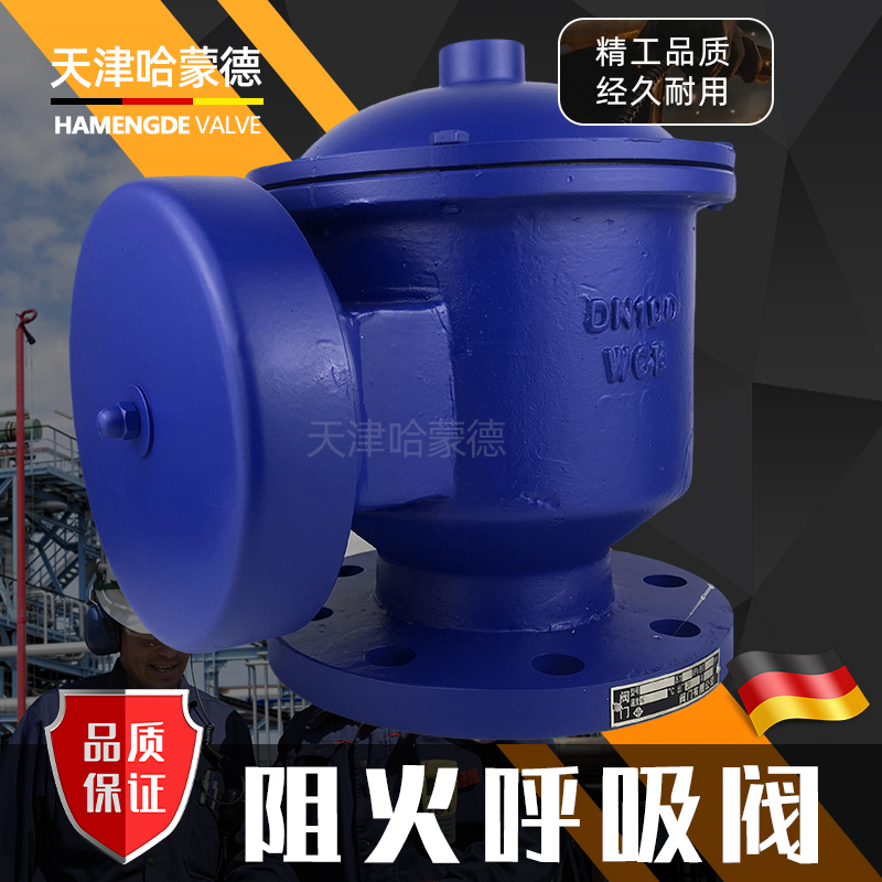哈蒙德ZFQ1铸钢阻火呼吸阀304不锈钢全天候储罐防爆碳钢呼吸阀
