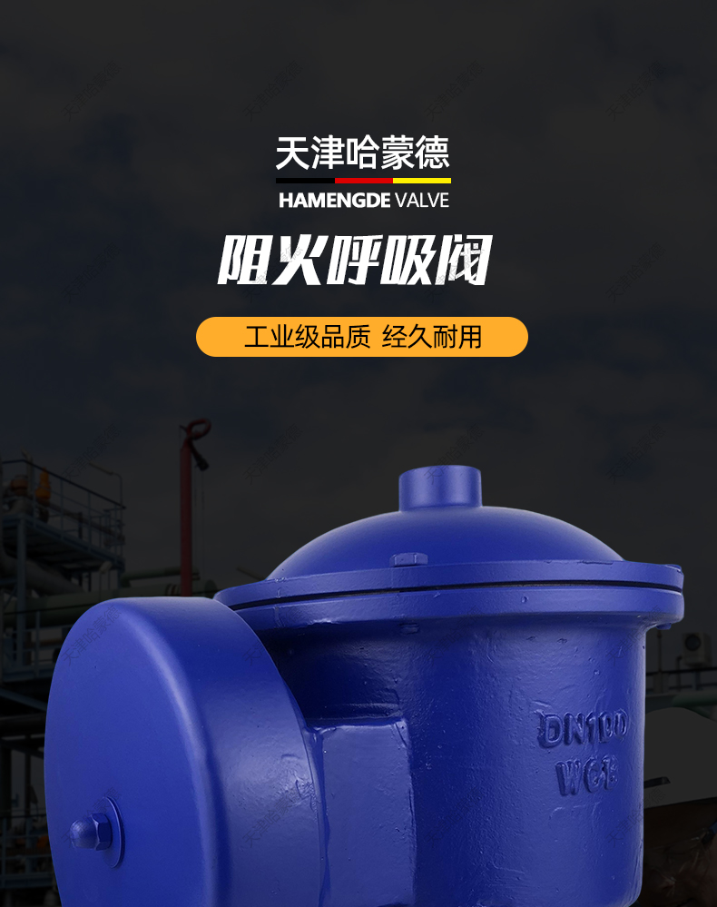 哈蒙德ZFQ1铸钢阻火呼吸阀304不锈钢全天候储罐防爆碳钢呼吸阀.jpg