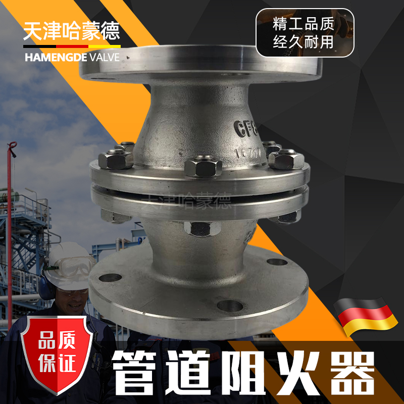 哈蒙德GZW1管道阻火器防爆纹板阻火器铸钢304不锈钢氢气阻火器