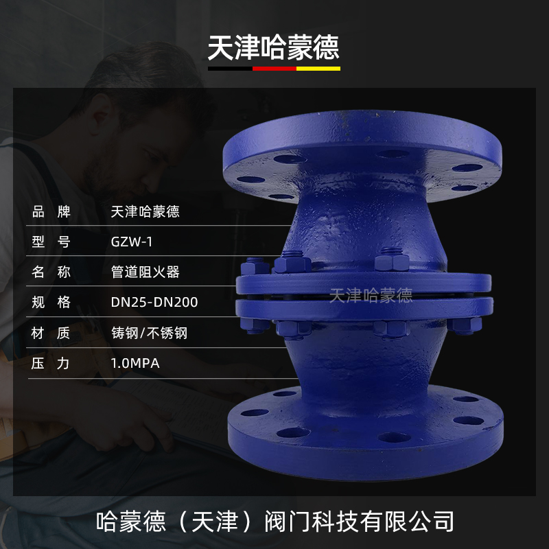 哈蒙德GZW1管道阻火器防爆纹板阻火器铸钢304不锈钢氢气阻火器