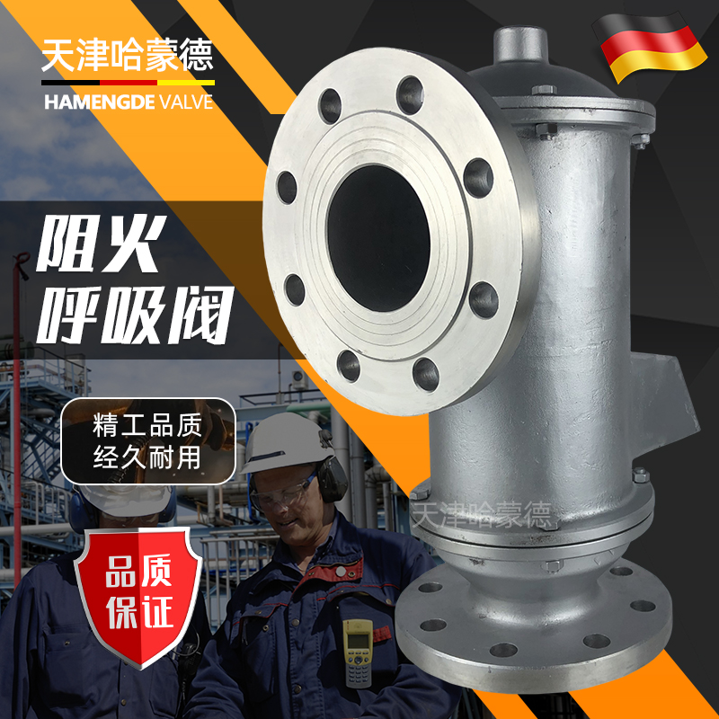 哈蒙德HXF4带呼出接管阻火呼吸阀防爆呼吸阀铸钢304不锈钢呼吸阀
