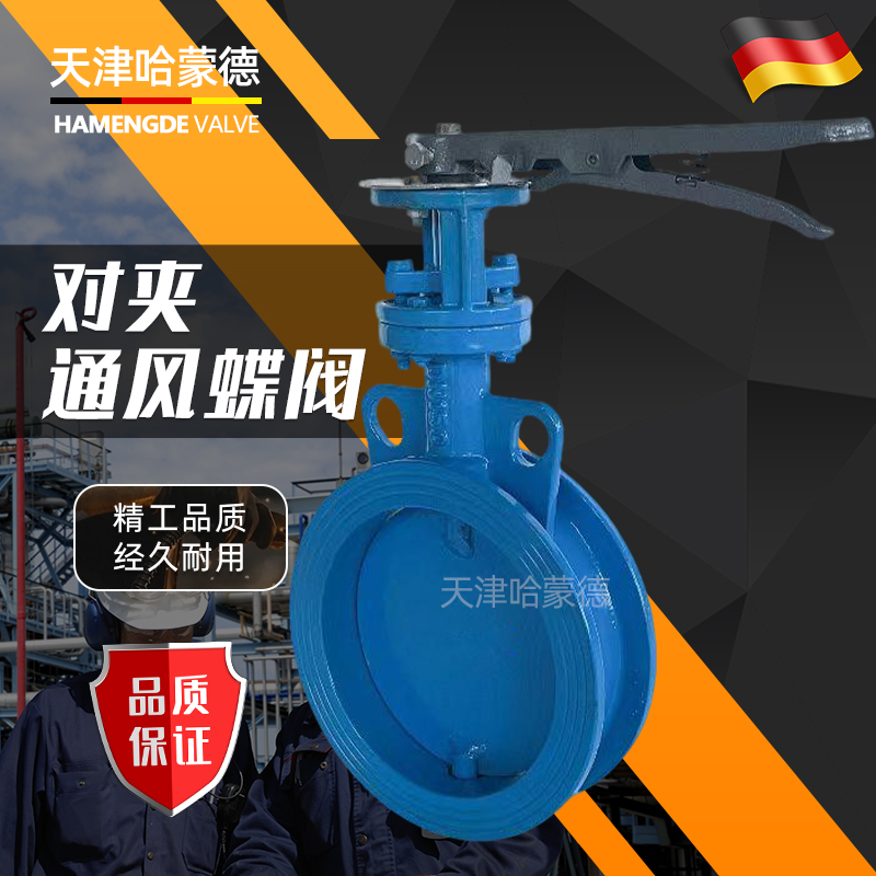 哈蒙德手动对夹通风蝶阀D71W-6C耐高温风道蝶阀窖炉岩棉设备阀门
