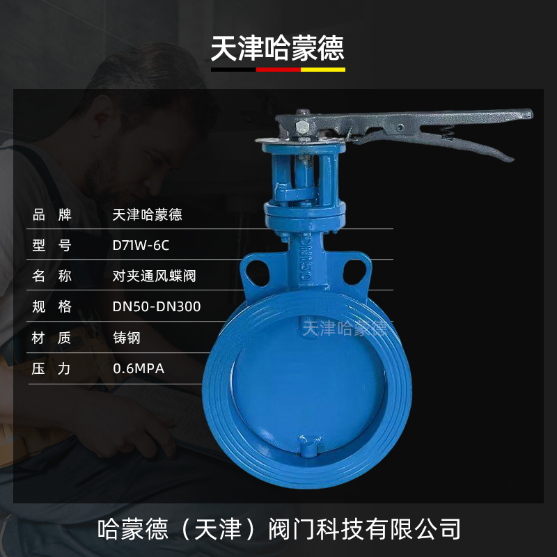 哈蒙德手动对夹通风蝶阀D71W-6C耐高温风道蝶阀窖炉岩棉设备阀门