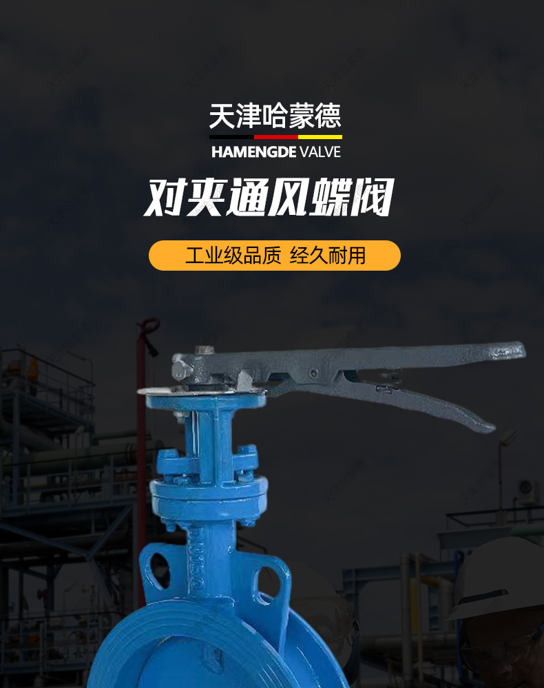 哈蒙德手动对夹通风蝶阀D71W-6C耐高温风道蝶阀窖炉岩棉设备阀门.jpg