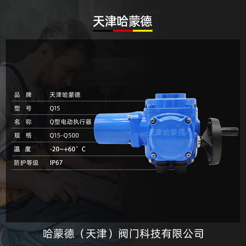 哈蒙德Q型电动执行器配球阀 蝶阀 风阀阀门执行器电动蝶阀执行器