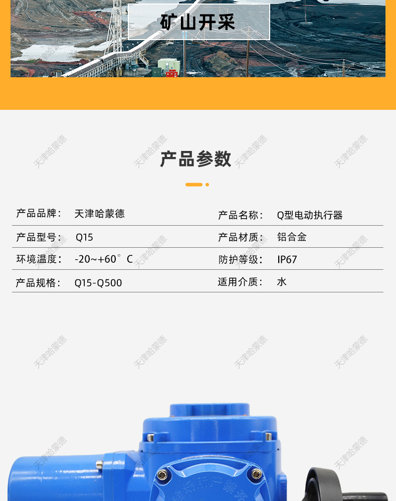 哈蒙德Q型电动执行器配球阀 蝶阀 风阀阀门执行器电动蝶阀执行器.jpg