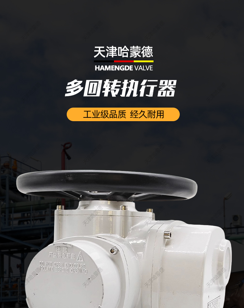 哈蒙德DZW多回转阀门电动执行器闸阀蝶阀阀门电动装置执行器380V.jpg