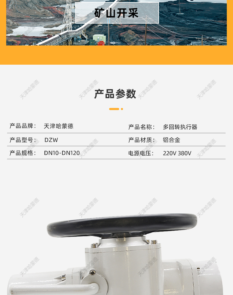 哈蒙德DZW多回转阀门电动执行器闸阀蝶阀阀门电动装置执行器380V.jpg