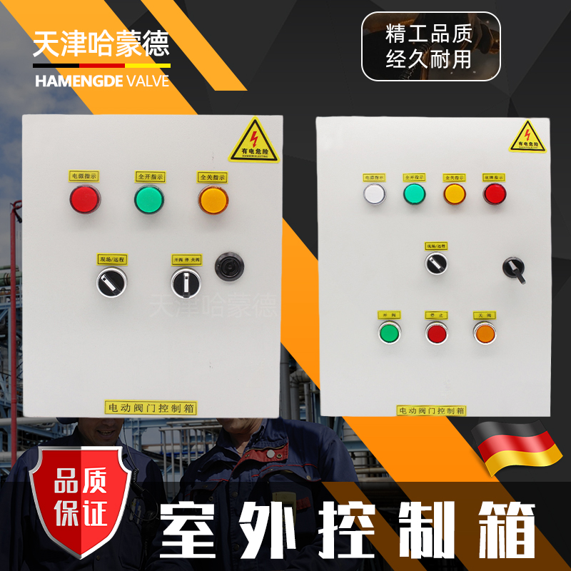 电动阀门控制箱电动执行器蝶阀风阀水阀球阀配电箱开关调节控制柜