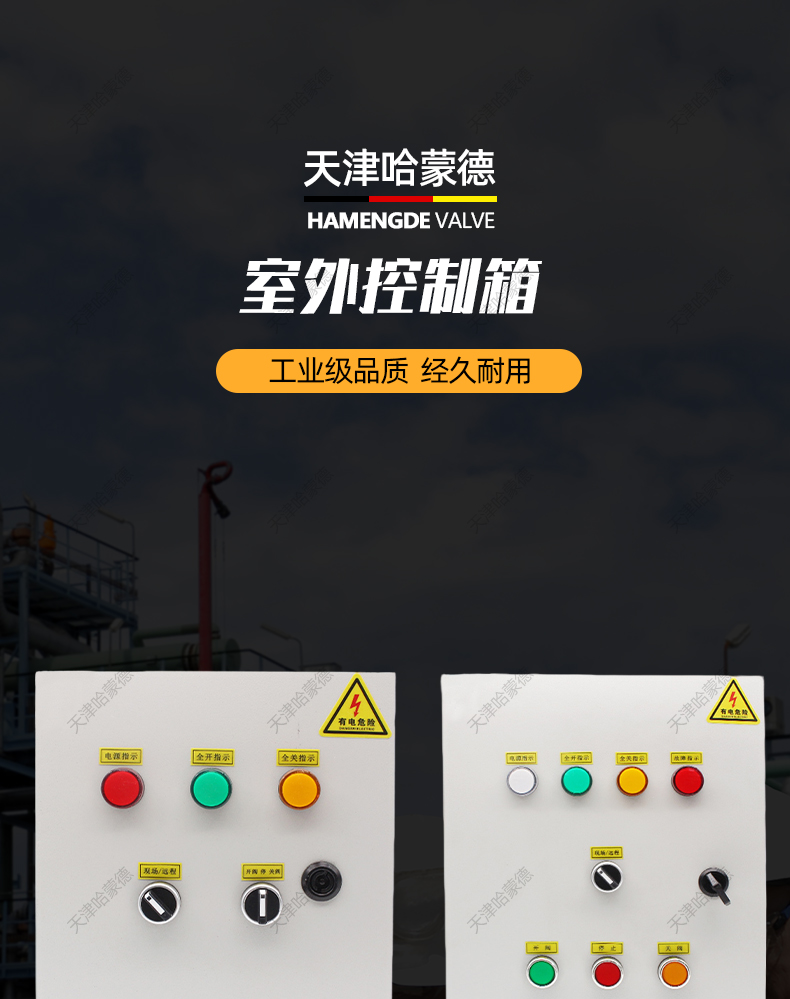 电动阀门控制箱电动执行器蝶阀风阀水阀球阀配电箱开关调节控制柜.jpg