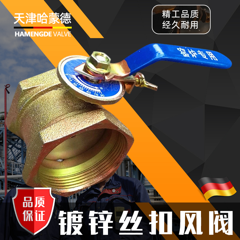 哈蒙德窑炉风阀镀锌带刻度手动通风蝶阀阀门手柄丝扣风量调节阀