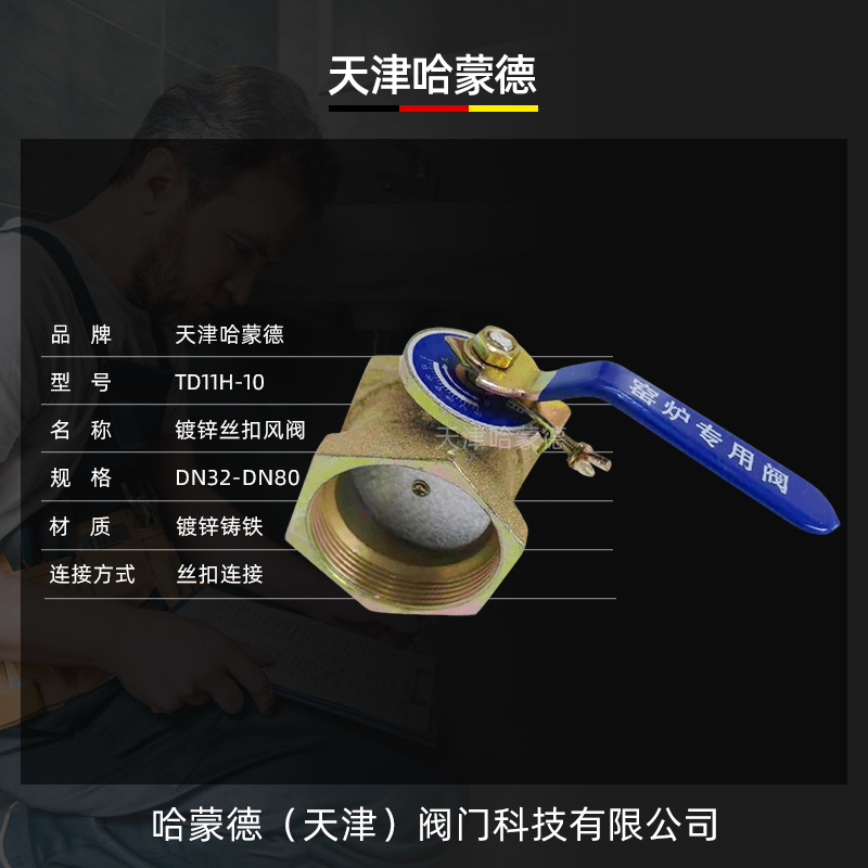 哈蒙德窑炉风阀镀锌带刻度手动通风蝶阀阀门手柄丝扣风量调节阀