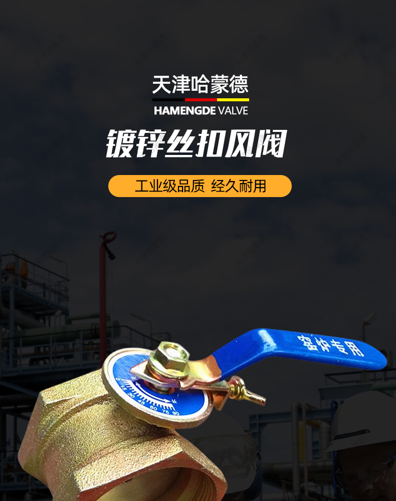 哈蒙德窑炉风阀镀锌带刻度手动通风蝶阀阀门手柄丝扣风量调节阀.jpg