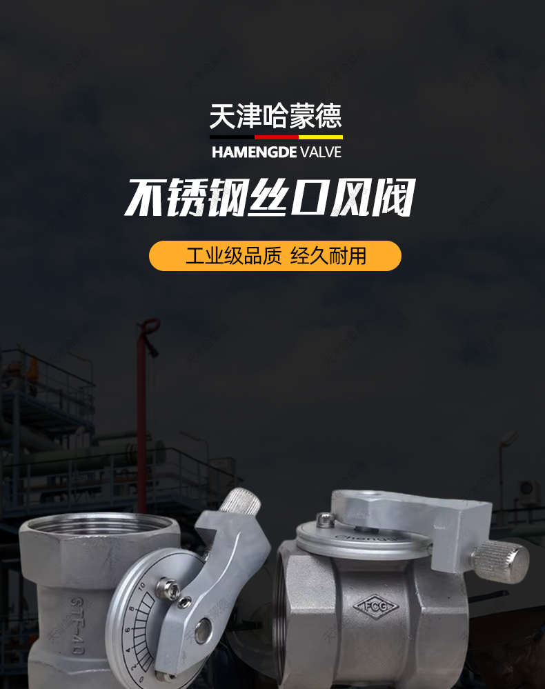 哈蒙德不锈钢丝口风阀带刻度窑炉专用高温风量调节阀304通风蝶阀.jpg