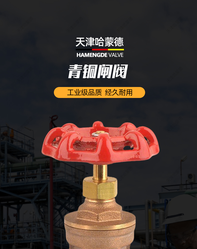 HAMENGDE哈蒙德青铜闸阀开关耐腐蚀高温高压船用海水丝扣阀门.jpg