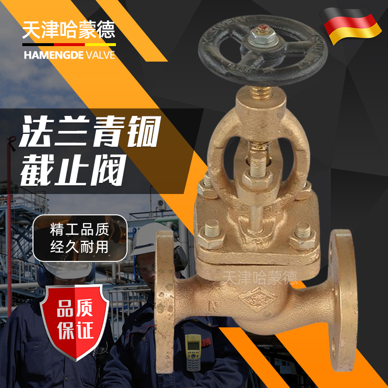 哈蒙德船用法兰青铜截止阀止回阀GB/T587（588/589）2008阀门