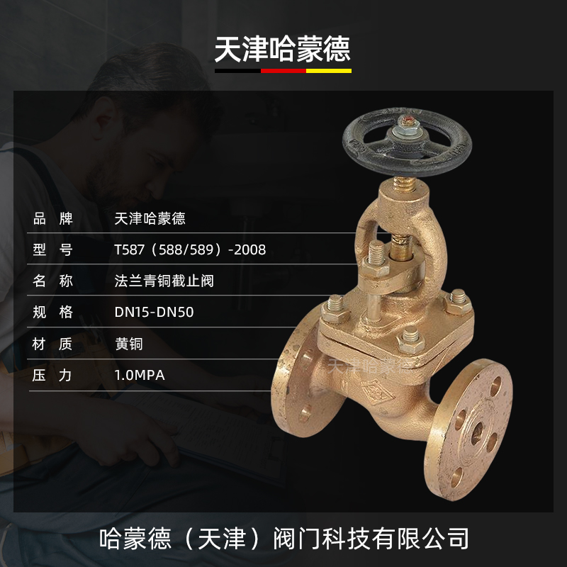 哈蒙德船用法兰青铜截止阀止回阀GB/T587（588/589）2008阀门