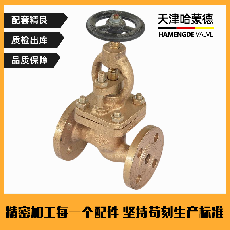 哈蒙德船用法兰青铜截止阀止回阀GB/T587（588/589）2008阀门