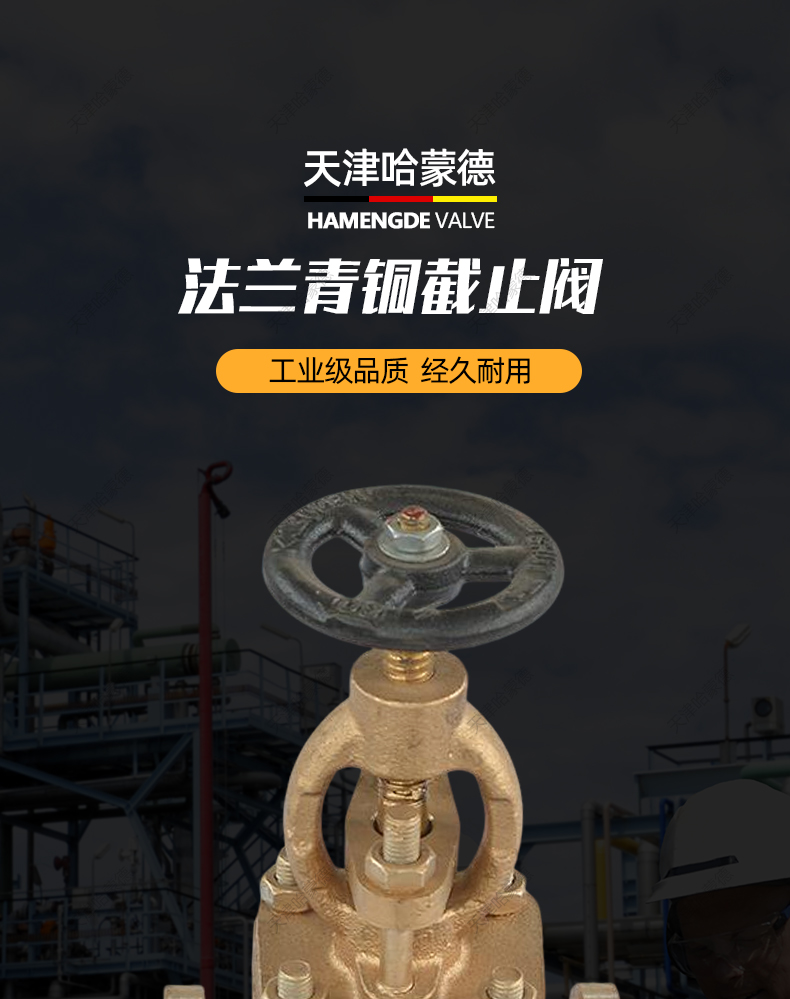 哈蒙德船用法兰青铜截止阀止回阀GB/T587（588/589）2008阀门.jpg