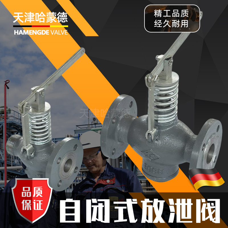 哈蒙德船用自闭式放泄阀快关放残排污泄放阀门弯头U型CB/T60192