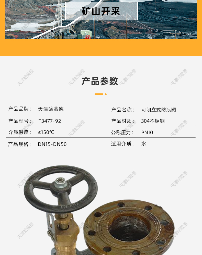 哈蒙德船用可闭立式铸钢防浪阀A型B型AS型BS型CB/T347792.jpg
