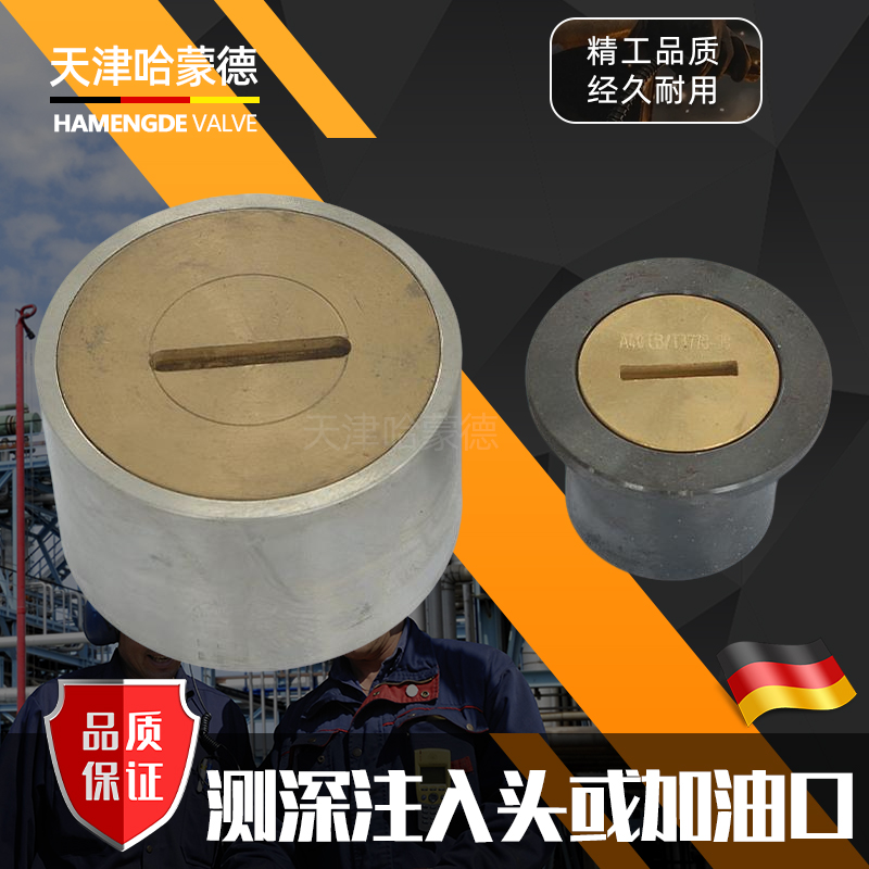 哈蒙德船用测深注入头进口加油口盖船舶测深口燃油孔CB/T377899