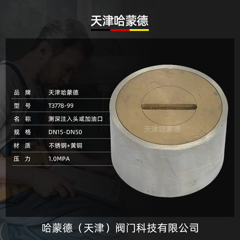 哈蒙德船用测深注入头进口加油口盖船舶测深口燃油孔CB/T377899