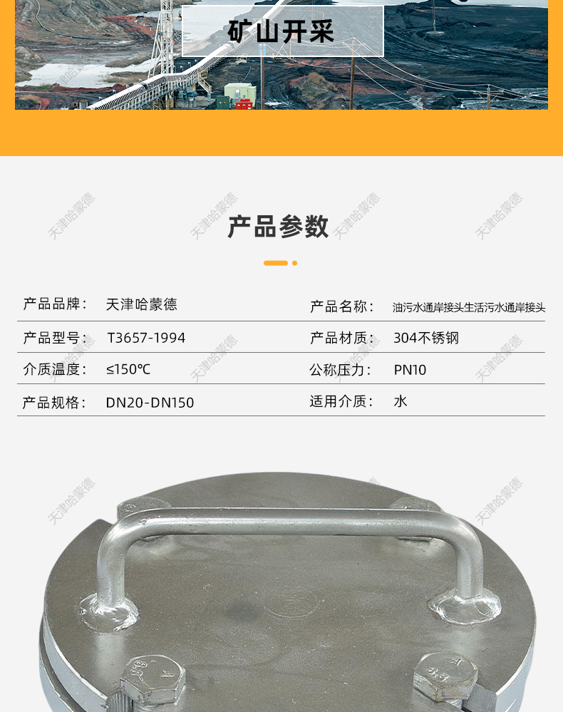 哈蒙德船用生活污水船用油污水通岸接头CB/T36571994CCS船检.jpg
