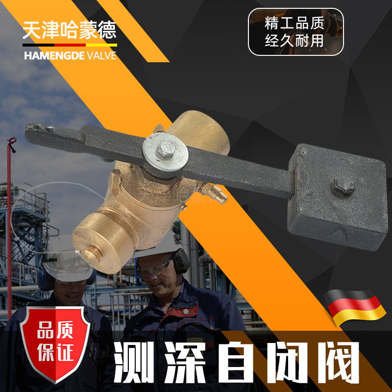 哈蒙德船用测深自闭阀CB/T37781999测量管自闭器排气阀门重锤
