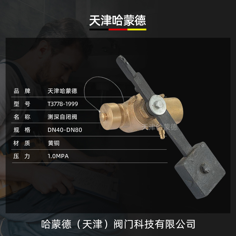 哈蒙德船用测深自闭阀CB/T37781999测量管自闭器排气阀门重锤