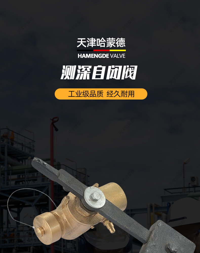 哈蒙德船用测深自闭阀CB/T37781999测量管自闭器排气阀门重锤.jpg