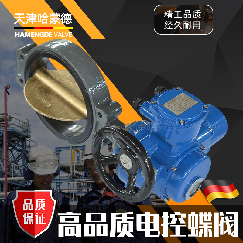 哈蒙德船用电动蝶阀对夹式不锈钢铜板球墨铸铁钢体GB/T30362017