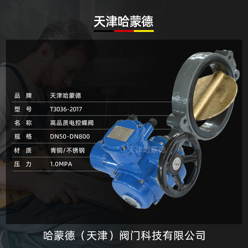 哈蒙德船用电动蝶阀对夹式不锈钢铜板球墨铸铁钢体GB/T30362017