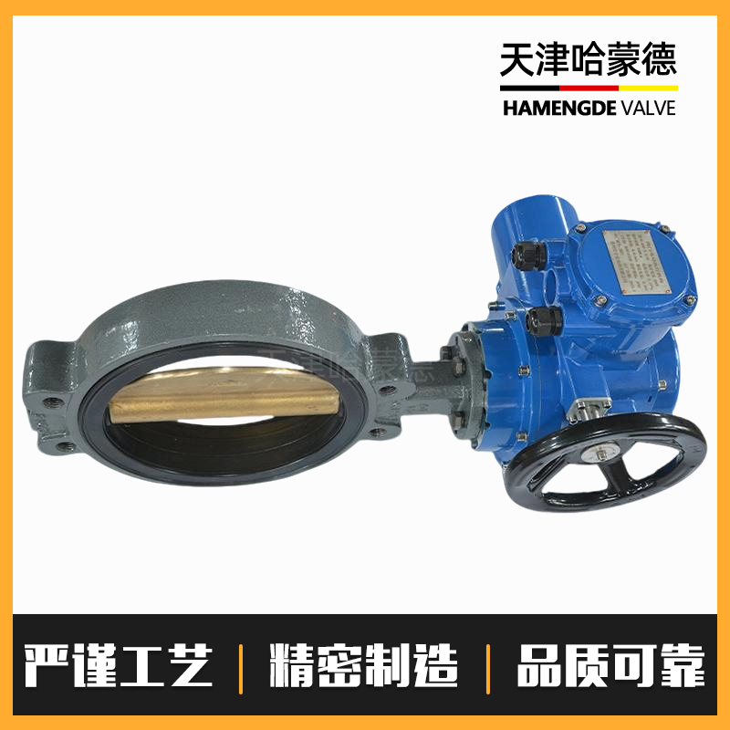 哈蒙德船用电动蝶阀对夹式不锈钢铜板球墨铸铁钢体GB/T30362017