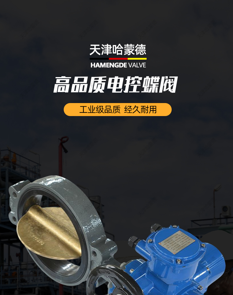 哈蒙德船用电动蝶阀对夹式不锈钢铜板球墨铸铁钢体GB/T30362017.jpg