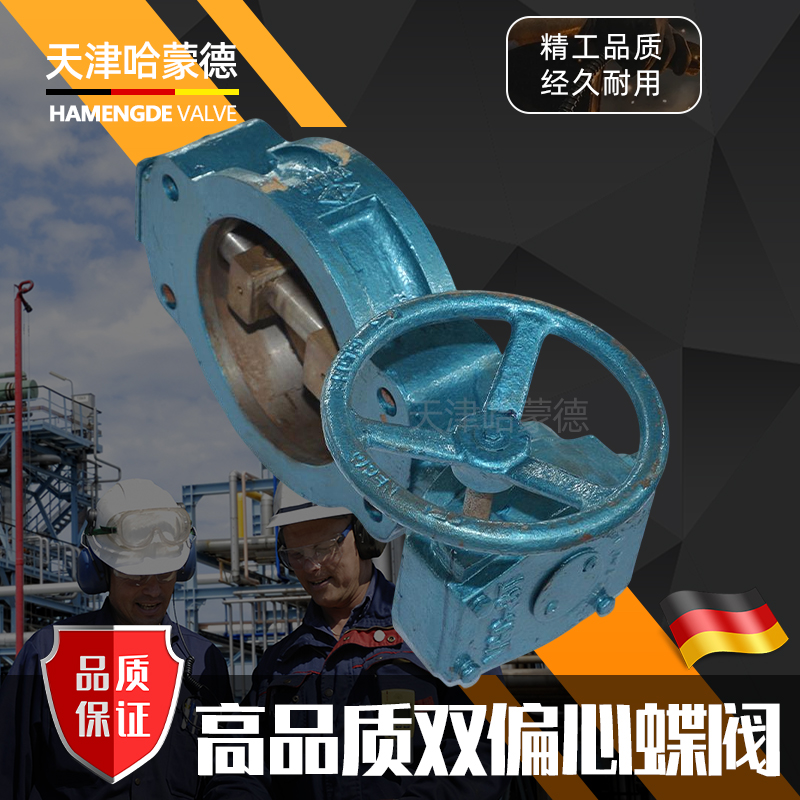 哈蒙德船用涡轮对夹式双偏心蝶阀GB/T3037带船检证书蜗杆手动蝶阀